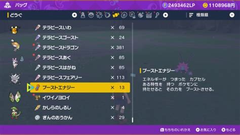 【ポケモンsv】ブーストエナジーを無限に入手する方法 転ばぬ先の本