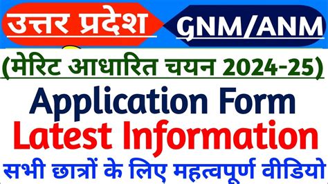 Uttar Pradesh Gnm Anm Admission Form Up Gnm Anm Application Form