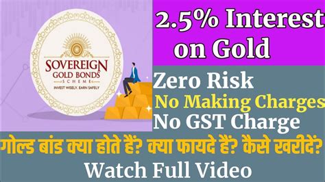 Sovereign Gold Bond In Hindi Youtube