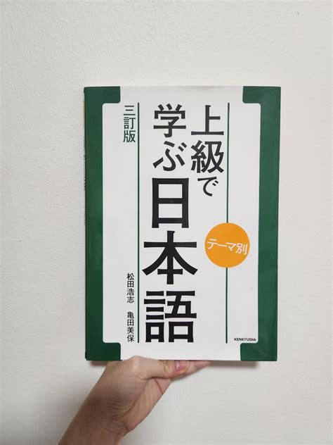 Jyoukyuu de manabu nihongo textbook advanced japanese 上級で学ぶ日本語 Hobbies