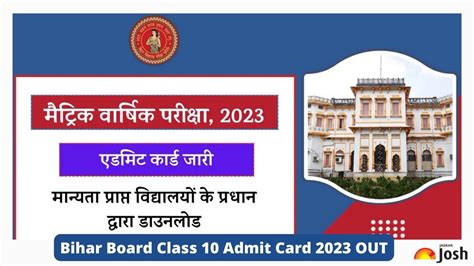 Bihar Board Class 10 Admit Card 2023 Releases Download Bseb Matric Hall Ticket At