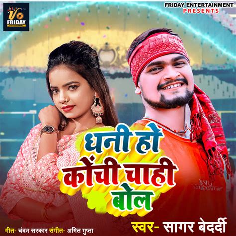 Dhani Ho Kochi Chahi Bol Single By Amit Gupta Spotify