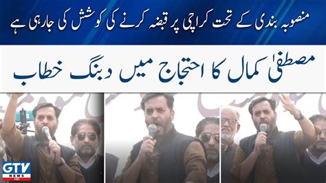 Chairman Psp Mustafa Kamal S Speech At Mqm Pakistan Protest Rally In