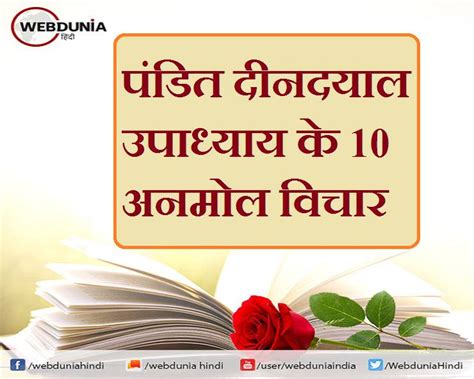 पंडित दीनदयाल उपाध्याय की जयंती पर पढ़ें 10 प्रेरक विचार 10 Great Thoughts On Deen Dayal