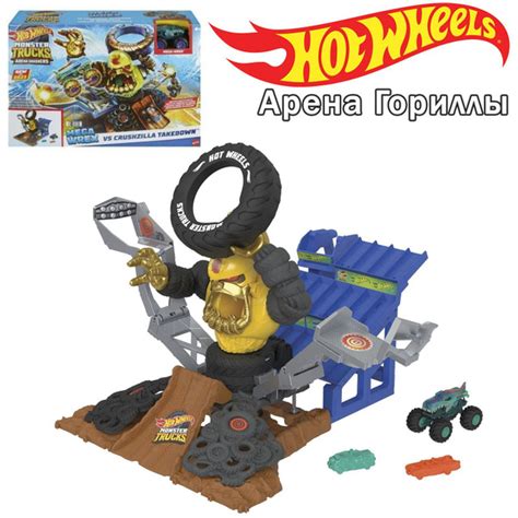 Hабор игровой Hot Wheels Monster Trucks Арена Гориллы HPN71 купить на OZON по низкой цене