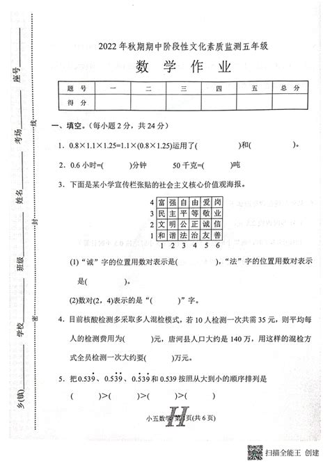 河南省南阳市唐河县2022 2023学年五年级上学期期中数学试题（pdf无答案） 21世纪教育网