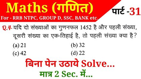 Maths Part For Railway Ntpc Group D Ssc Cgl Chsl Mts