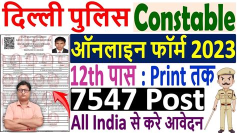 Delhi Police Constable Online Form 2023 Kaise Bhare How To Fill