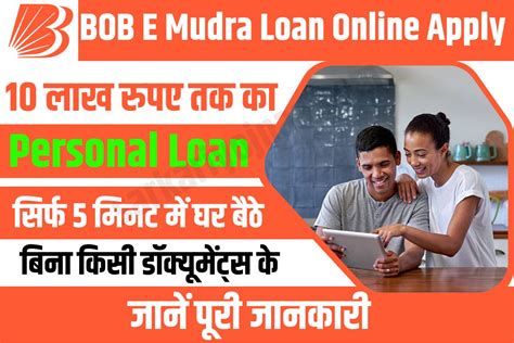 BOB E Mudra Loan Get Rs 50 000 In 5 Minutes Apply Now Palamu