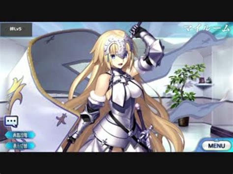 Fategrand Order ジャンヌ・ダルク マイルーム＆霊基再臨等ボイス集 ニコニコ動画