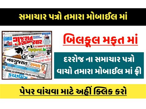 All Gujarati News Papers Read Free Online News In Gujarati