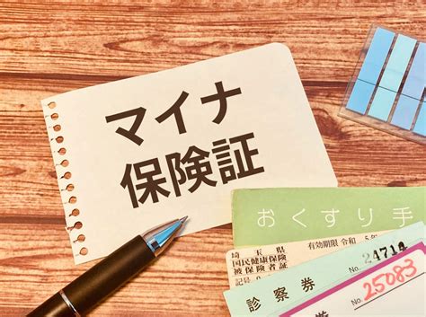 2024年12月健康保険証が廃止、マイナ保険証のメリットとは コラム 一般社団法人 公的保険アドバイザー協会