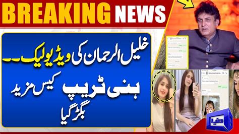 Khalil Ur Rehman Qamar New Leaked Video Amna Urooj Breaking News