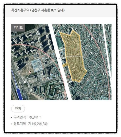 금천구 신속통합기획 금천구 독산2동 1072번지 일대 2023년 신속통합기획 재개발 수시신청을 위한 동의서 징구 30이상