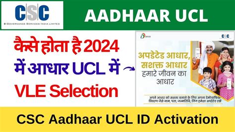 Csc Aadhaar Ucl Id Activation Process Ucl