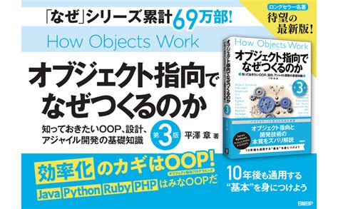 オブジェクト指向でなぜつくるのか 第3版 知っておきたいoop、設計、アジャイル開発の基礎知識 平澤 章 本 通販 Amazon