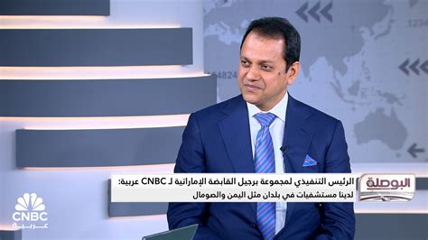 قناة Cnbc عربية الرئيس التنفيذي لمجموعة شركة برجيل ل Cnbc عربية