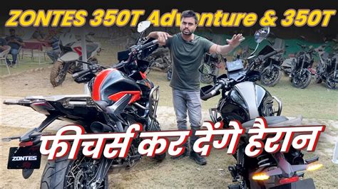 ZONTES 350T 350T Adventure Walkaround चइनज मटरसइकलस क