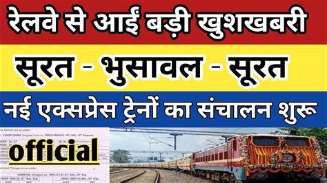 Surat Bhusaval Passenger। Bhusawal Surat Express। Surat। Bhusawal