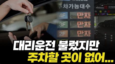 음주운전 적발 대리기사 보내고 주차하다 음주운전 적발 심지어 음주운전 2진 Youtube