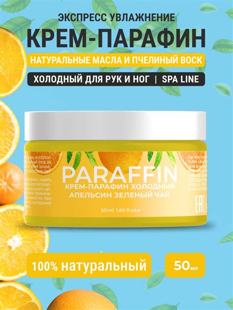 Купить Livsi крем парафин апельсин, зеленый чай 50 мл в Алматы ...