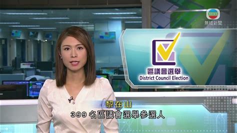 香港新聞｜無綫新聞｜10 11 23 要聞｜【區議會選舉】政府刊憲 399名參選人全數獲有效提名｜tvb News Youtube