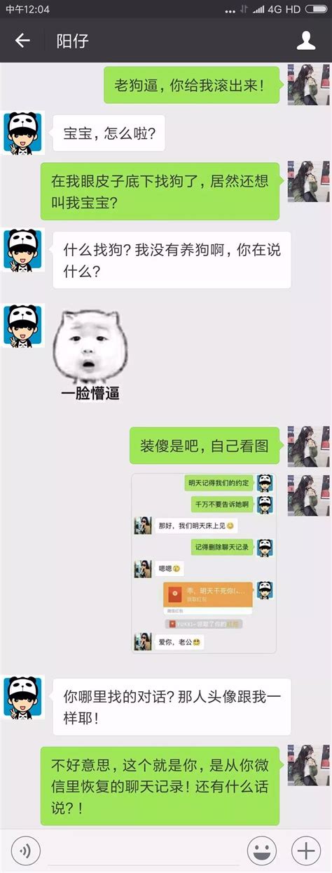 恢复了男友聊天记录，发现他跟闺蜜搞在一起了！朋友