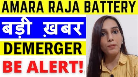 Amara Raja Batteries Share News Demerger Amara Raja Batteries Share