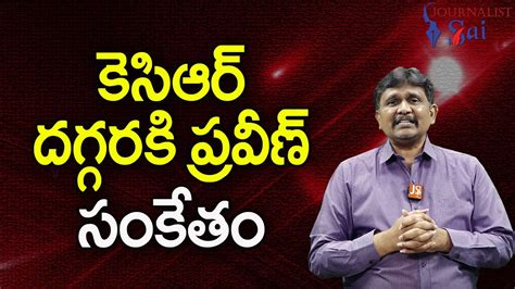 Kcr Plan B Over Journalistsai Youtube