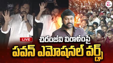 Live Pawan Emotional Words About Megastar