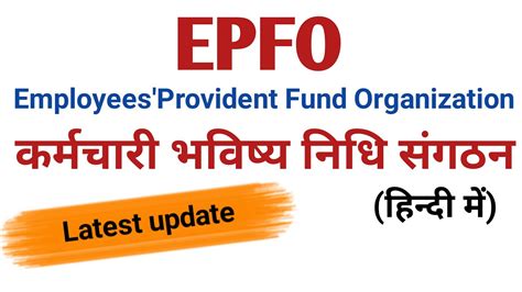 Epfo क्या है What Is Epf Act Employee Provident Fund Act 1952