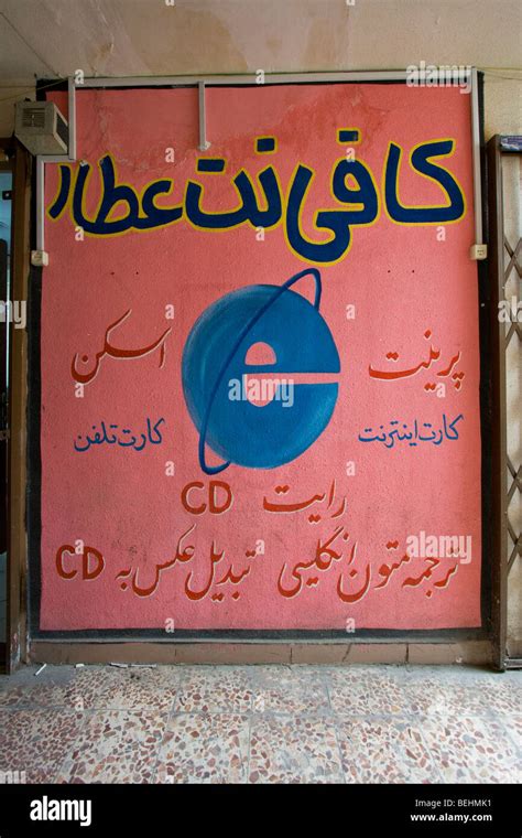 Iranian Internet Cafe Hi Res Stock Photography And Images Alamy