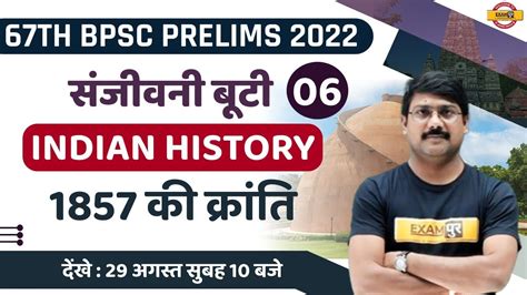 67TH BPSC PRELIMS BPSC INDIAN HISTORY 1857 क करत REVOLUT OF