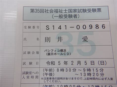 第35回・社会福祉士国家試験、合格発表！！ ブルースター横浜 For Woman ～プロセス依存症専門の回復施設～