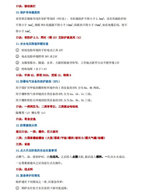 注安技术真不难！宋晓婷速记口诀专治记不住，7天背完轻松提分30 哔哩哔哩