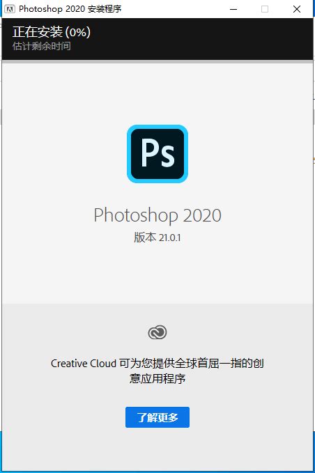 Adobe Photoshop 2020软件安装教程 所有ps软件全版本！ 腾讯云开发者社区 腾讯云