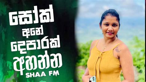 Shaa Fm Sindu Kamare Tik Tok Viral Nonstop Best Sinhala Nonstop