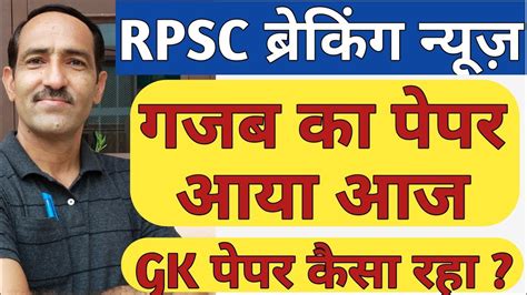 Rpsc St Grade Gk Paper And Answer Key October Youtube