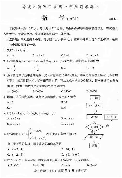 2014年海淀区高三年级第一学期期末数学试卷word文档在线阅读与下载免费文档