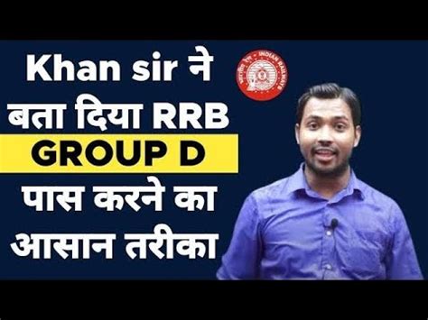 Khan Sir Group D Groupd Railway Exam