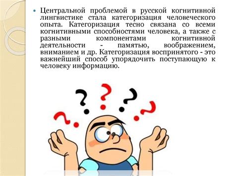 Когнитивная лингвистика - презентация онлайн