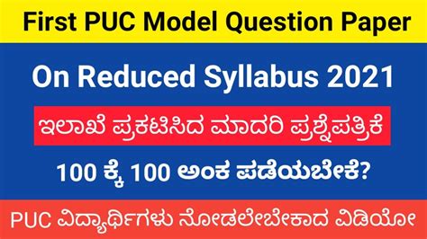 First Puc Model Question Paper On Reduced Syllabus Puc First