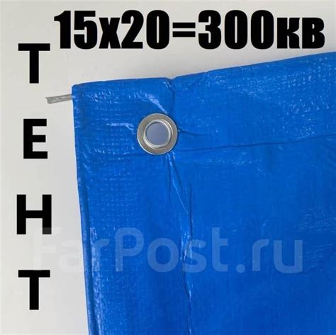 Тент 15x20 ( 300 кв. м. ) повышенной плотный, синий с белым с люверсам ...