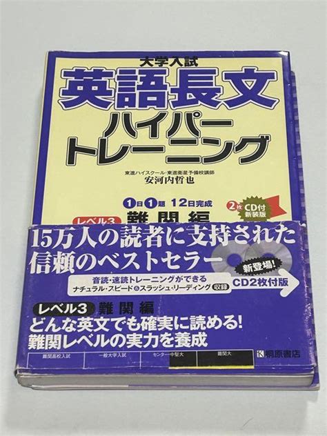 大学入試 英語長文 ハイパートレーニング レベル3 難関編 メルカリ