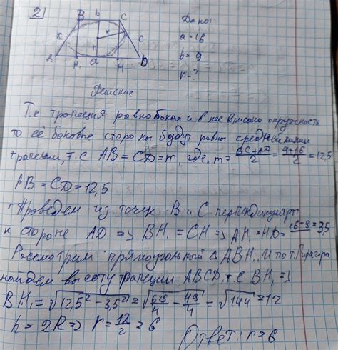 Равнобедренная трапеция с основаниями 9 푐푚 и 16 푐푚 описана около ...