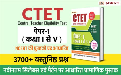 Ctet Central Teacher Eligibility Test Paper I Class