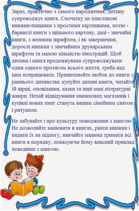 КОНСУЛЬТАЦІЯ ДЛЯ БАТЬКІВ " ЯКІ КНИЖКИ ЧИТАТИ ДІТЯМ ДОШКІЛЬНОГО ВІКУ"