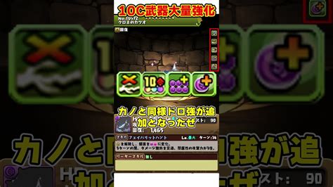 【パズドラ】アグリゲート武器が最強覚醒に変貌10c武器大量強化性能ざっくり解説 Shorts パズドラ ドラゴン縛り【ゆっくり実況