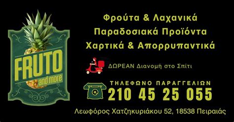21 αξιολογήσεις για Fruto (Σούπερ μάρκετ) στην Πειραιάς (Αττική)