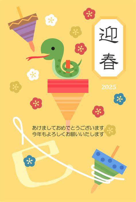 コマとかわいい蛇の年賀状テンプレート 2025年（令和7年） 無料の年賀状デザインテンプレート集